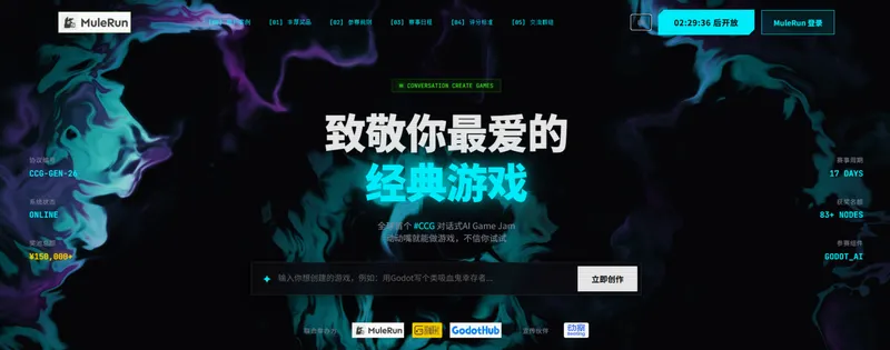 对话生成游戏？AI GameJam助力创作者！